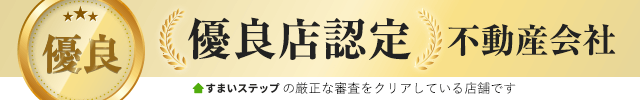 不動産売却･不動産査定ならすまいステップ